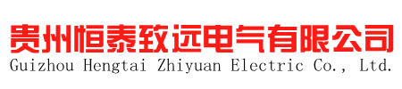 贵阳地磅,贵州汽车衡,贵阳车牌识别系统-贵州恒泰致远电气有限公司