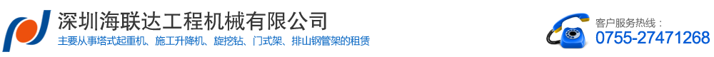 塔吊|塔式起重机|建筑机械|工程机械|桩工机械|伟宏塔吊-深圳海联达工程机械有限公司