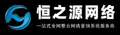 河南恒之源网络技术有限公司是新乡一家从事网站制作，全网营销推广，网络营销推广，网络策划，品牌宣传的互联网公司