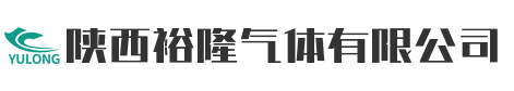 混合气体_工业混合气体定制批发就找陕西裕隆气体生产厂家