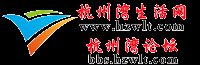 杭州湾论坛-杭州湾生活网-杭州湾-杭州湾新区-综合门户网站