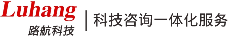 柳州市路航科技有限公司_广西高企申报_广西科技项目申报