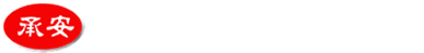 河北承安巴贝尔铸造有限公司-河北承安巴贝尔铸造有限公司