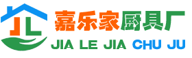 岳阳橱具厂|汨罗厨柜门板|临湘彩晶门批发|晶钢门板定制|岳阳市嘉乐家厨具生产厂家