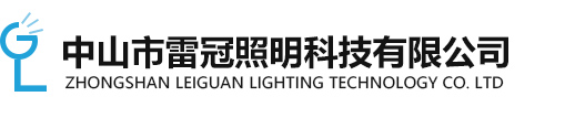 LED中华灯球|LED路灯模组|LED路灯灯具|文旅亮化投光灯|LED投光灯外壳 中山市雷冠照明科技有限公司