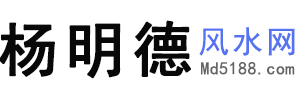 风水大师 看家居风水_风水布局_风水宝地_风水禁忌知识_家里风水布局_看墓地_农村看风水_房子看风水_风水先生_房间看风水_看八字_宝宝起名公司起名_房子看风水_风水师讲解_买房看风水_看风水视频_房子房屋新房二手房商品房看风水_买房租房看风水_风水教学.