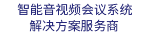 南京家庭影院系统,会议系统,音响系统,校园扩声系统服务商,丰绘视安