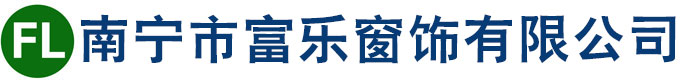 南宁市富乐窗饰有限公司_梦幻帘_南宁电动窗帘_南宁电动遮阳帘_南宁天棚帘