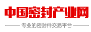 耐磨O型圈_组合垫圈_ED_耐高温密封圈-中国密封产业网