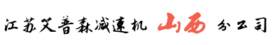 山西减速机公司_太原减速机厂家_长治减速机_晋城减速机