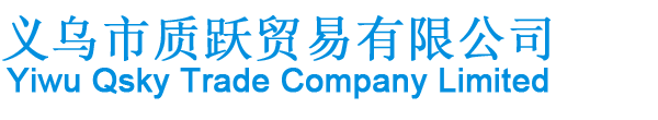 Yiwu Qsky Trade Company Limited