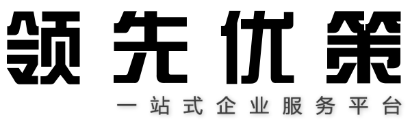 四川领先优策企业管理有限公司