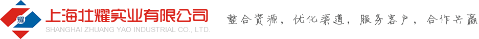 上海壮耀实业有限公司