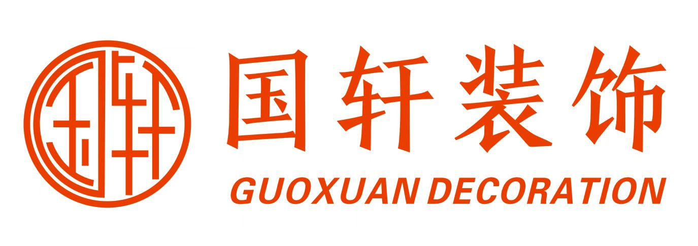 上海国轩装饰设计有限公司_国轩装饰设计_上海国轩_国轩装潢装修设计