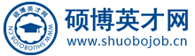 硕博英才网-博士招聘-高校人才招聘-教师招聘-专业高层次人才服务平台