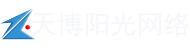 天博阳光网络文化创作传播中心-APP小程序公众号定制！网站制作建设|网络公司|做网站|网站优化|网站设计公司