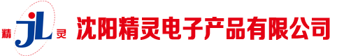 沈阳精灵电子产品有限公司