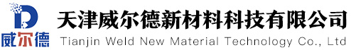 天津威尔德新材料科技有限公司