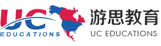 UC Educations游思教育-是从事美国和中国教育服务的跨国公司