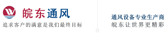 通风气楼,通风天窗，顺坡气楼，气楼-安徽天长市皖东通风设备有限公司是您厂房通风设备的理想之选