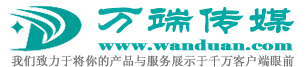 万端传媒-广州网站建设-广州400电话-广州短信群发-广州微商城服务商