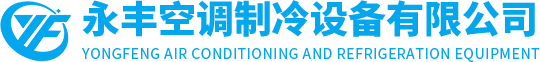 威海冷库安装|保鲜库|冷冻库|速冻库安装-威海永丰空调制冷设备有限公司