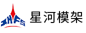 清水混凝土模板|附着式电动升降平台|爬模系列|爬架系列|爬架系列|北京星河模板脚手架工程有限公司