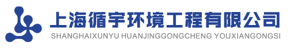 上海中央空调清洗消毒防疫|二次供水生活水箱清洗消毒|油烟管道清洗消毒-上海循宇环境工程有限公司