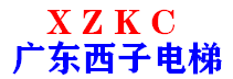 广东西子电梯生产厂家-家用电梯,乘客电梯,别墅电梯,观光电梯,品牌电梯