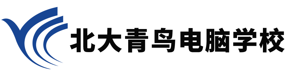 电脑培训网_广州电脑培训机构_电脑培训广州_北大青鸟电脑学校