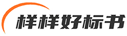 云南样样好标书咨询有限公司-标书代写,投标文件制作,投标代理,云南标书制作,昆明标书制作