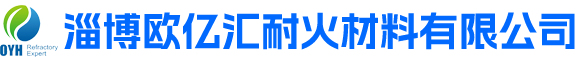 淄博欧亿汇耐火材料有限公司