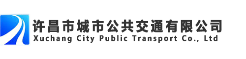 许昌市城市公共交通有限公司_首页