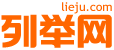 湘西列举网 - 湘西分类信息免费发布平台