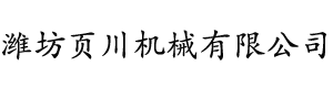 钛盆,山东钛盘管,山东钛换热器,钛钢复合换热器,山东潍坊临朐钛设备厂家