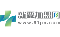 有加利连锁超市加盟 有加利连锁超市加盟费 连锁电话-91加盟网